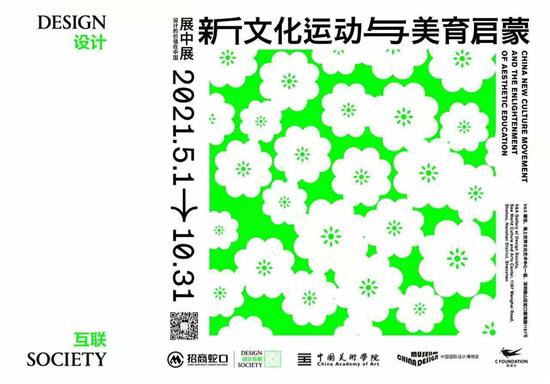 详情请关注中国国际设计博物馆CDM微信公众号